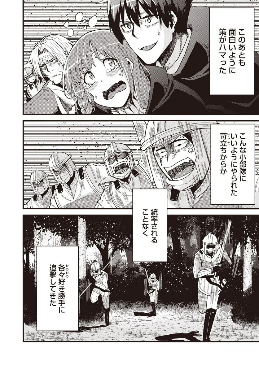 ページ 16 — 第10話