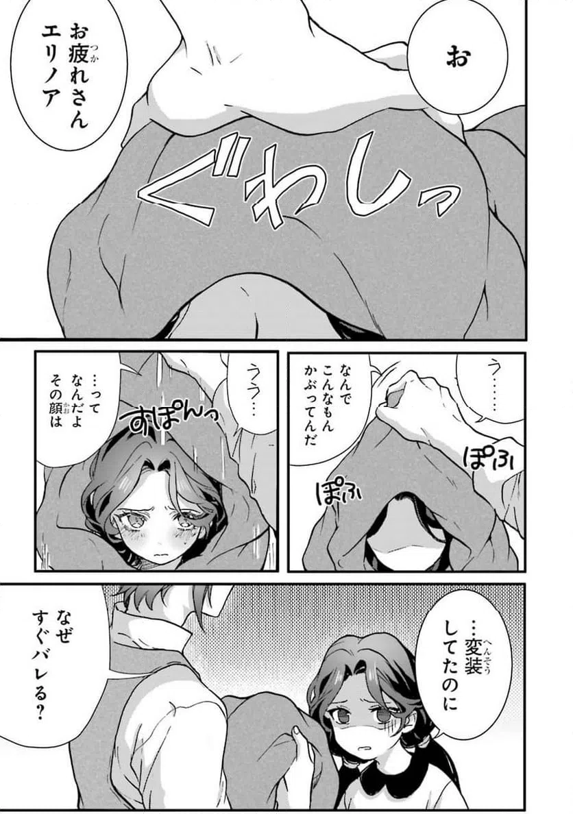ページ 7 — 第2話