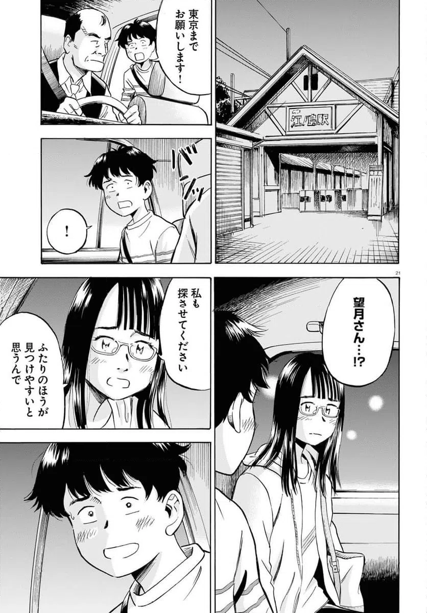 ページ 21 — 第10話