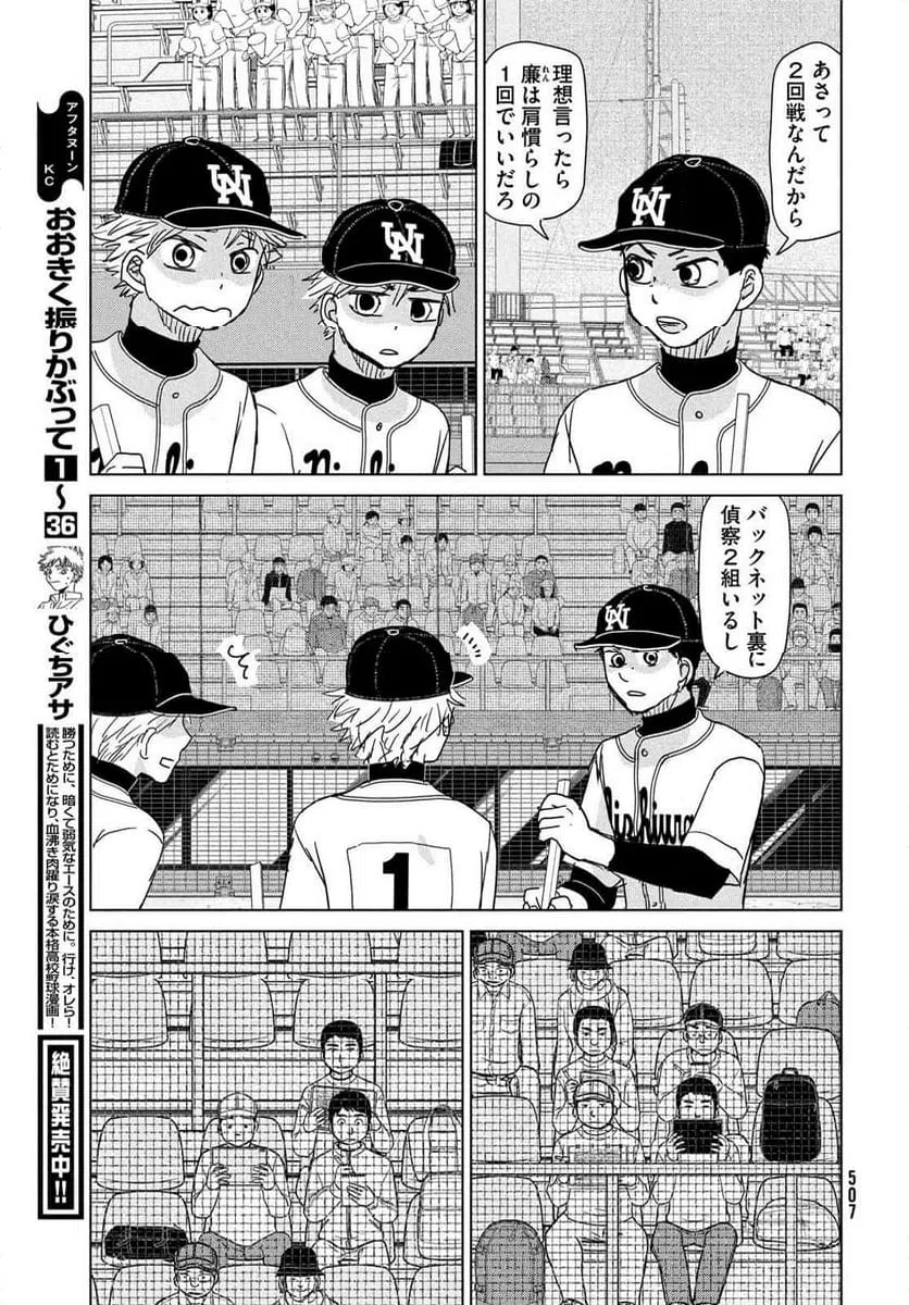 ページ 9 — 第198話