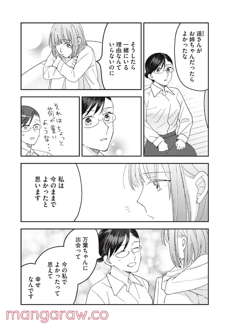 ページ 16 — 第13話