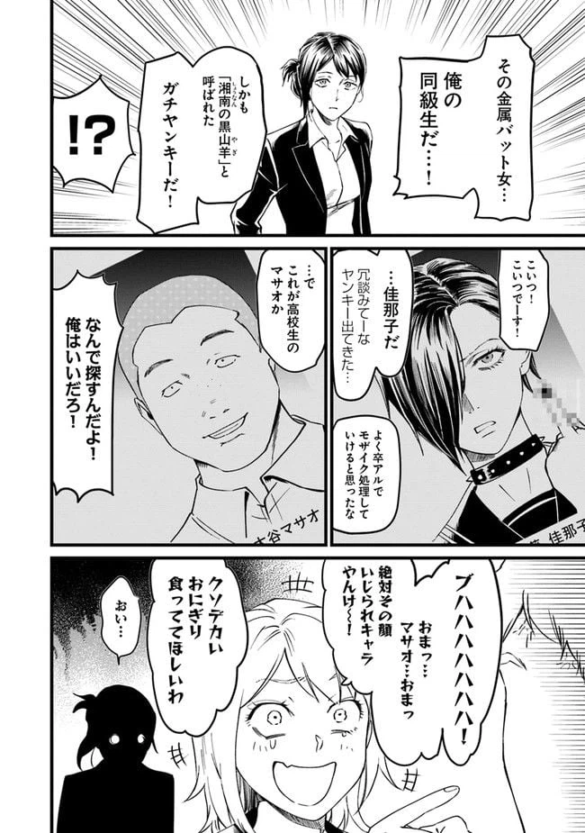 ページ 18 — 第8話