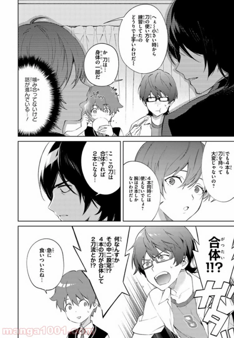 ページ 8 — 第2話