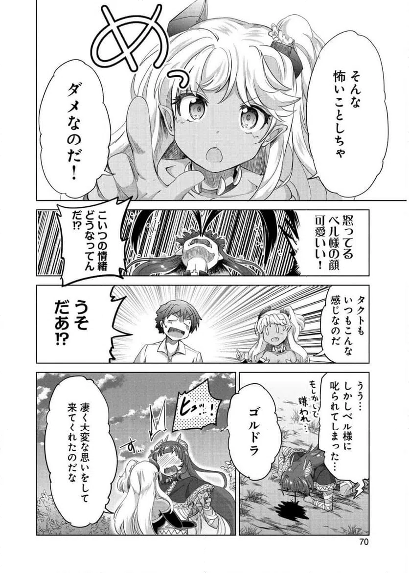 ページ 14 — 第8話
