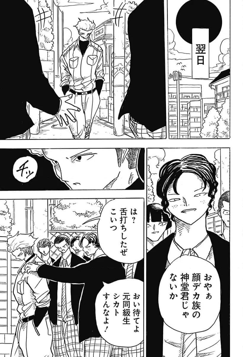 ページ 15 — 第16話