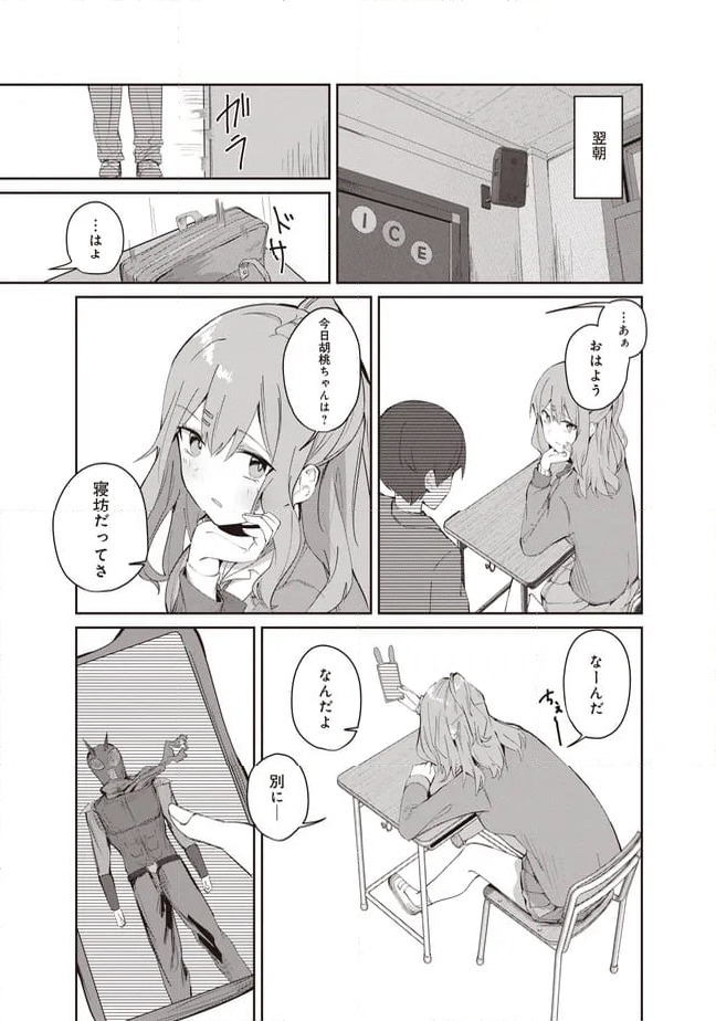 ページ 6 — 第6.2話