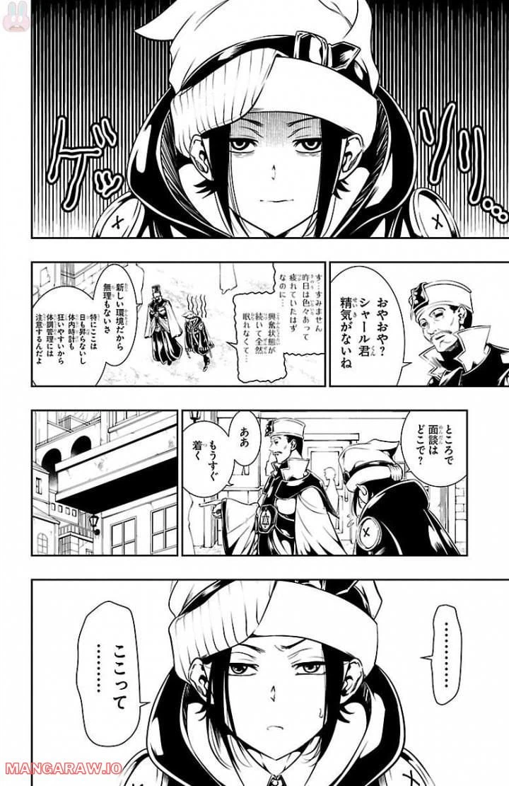 ページ 6 — 第2話