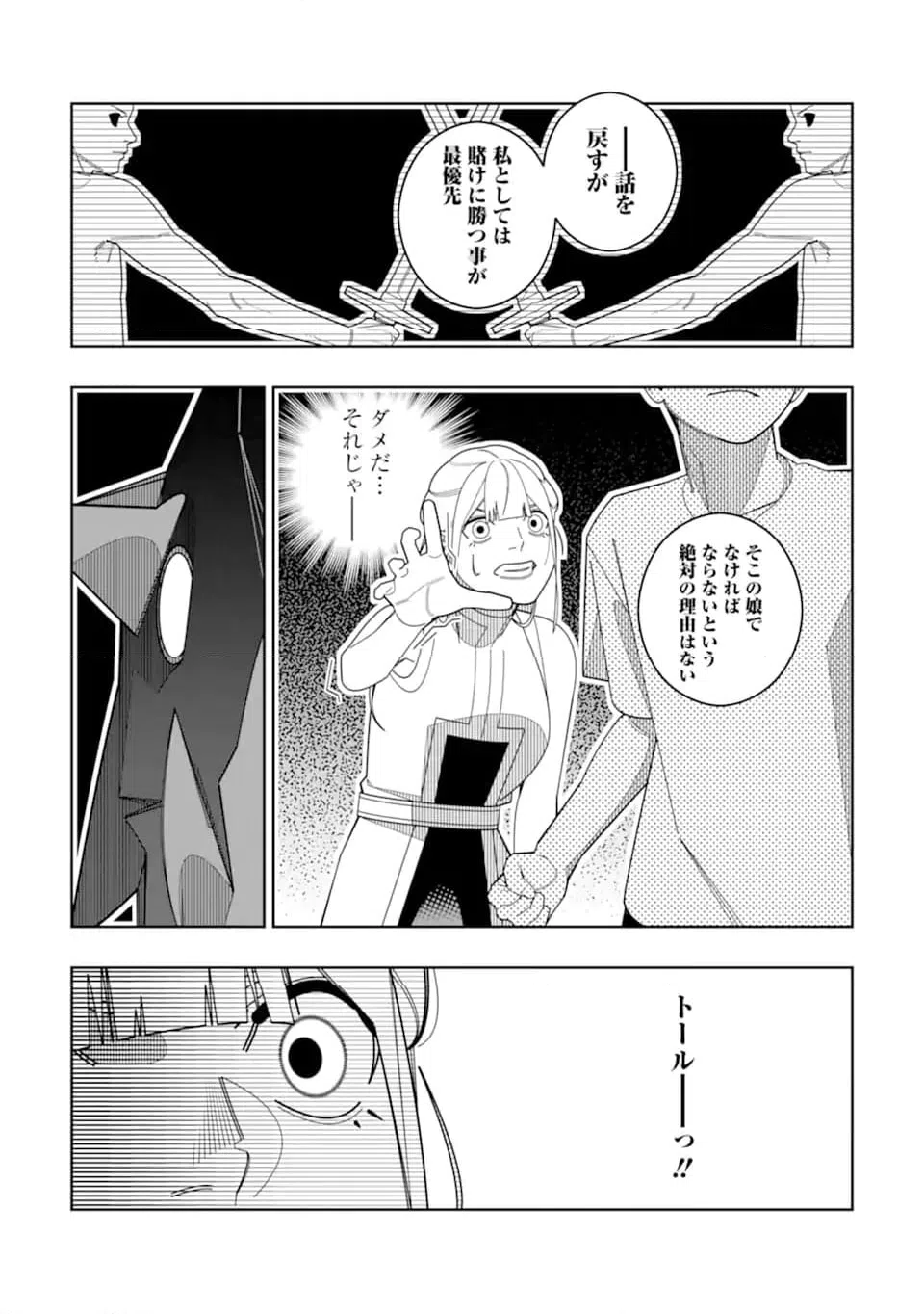 ページ 16 — 第30話