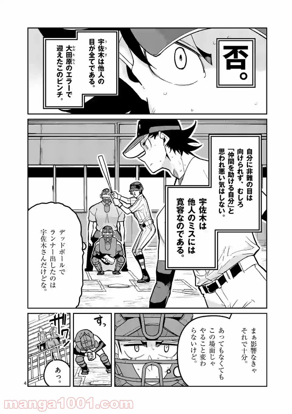 ページ 4 — 第28話