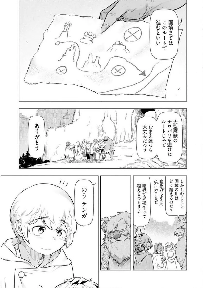 ページ 5 — 第25話