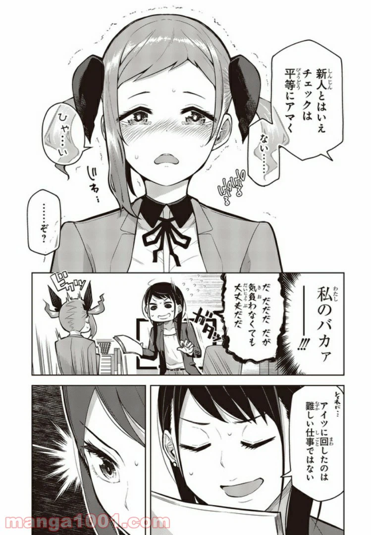 ページ 7 — 第1.2話