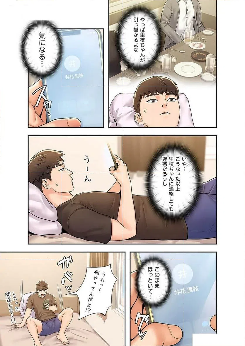 ページ 21 — 第23話