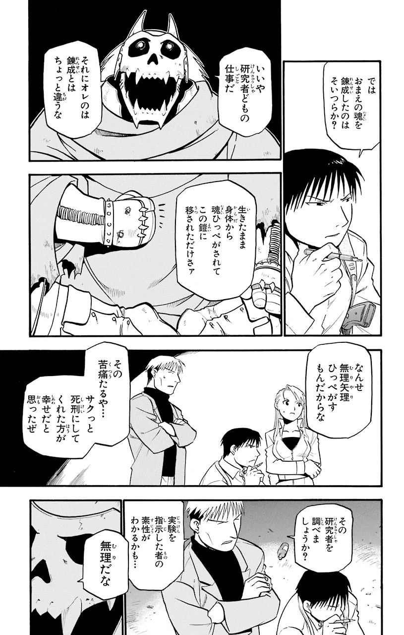 ページ 7 — 第31話