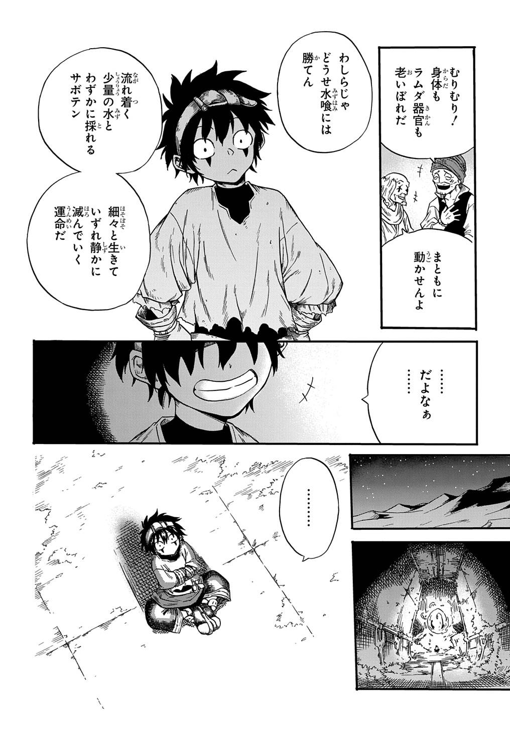 ページ 12 — 第1.2話