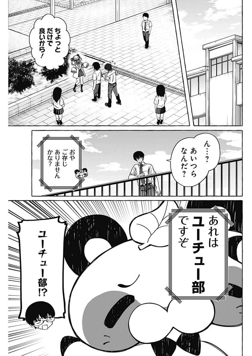 ページ 3 — 第9話