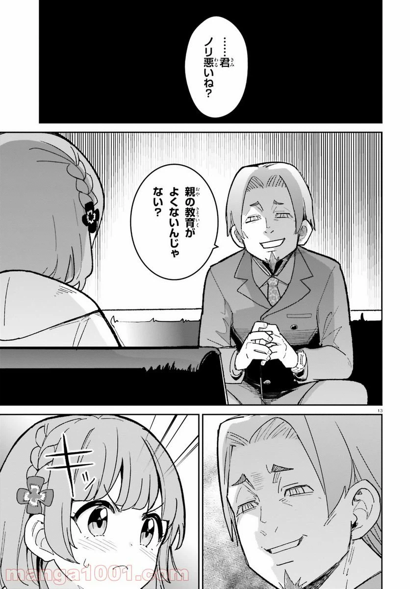 ページ 13 — 第19話