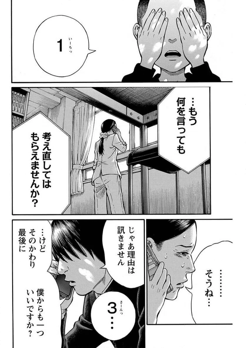 ページ 10 — 第12話