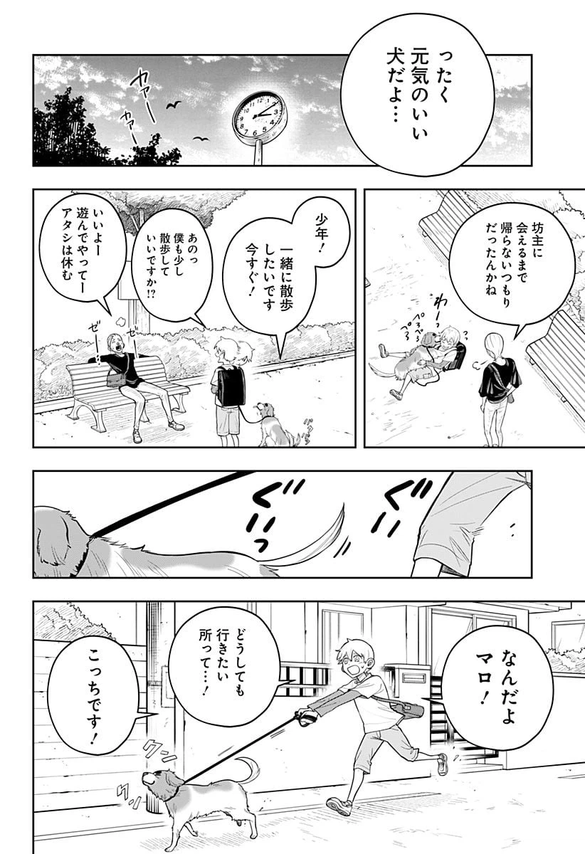 ページ 20 — 第8.2話