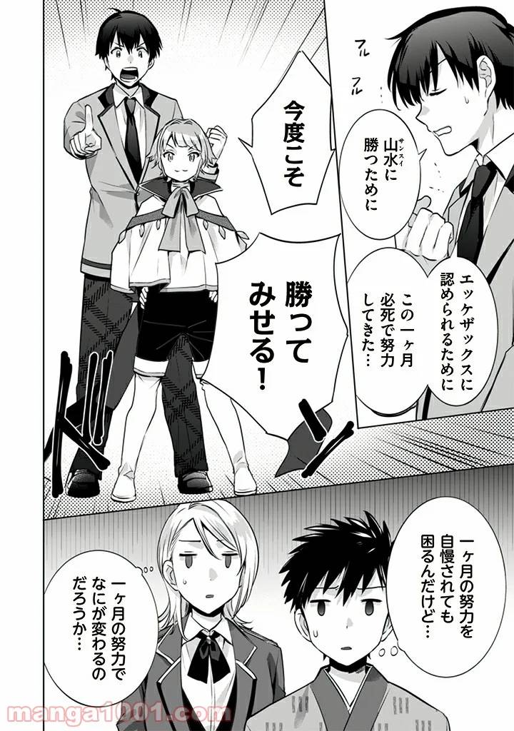ページ 18 — 第11話
