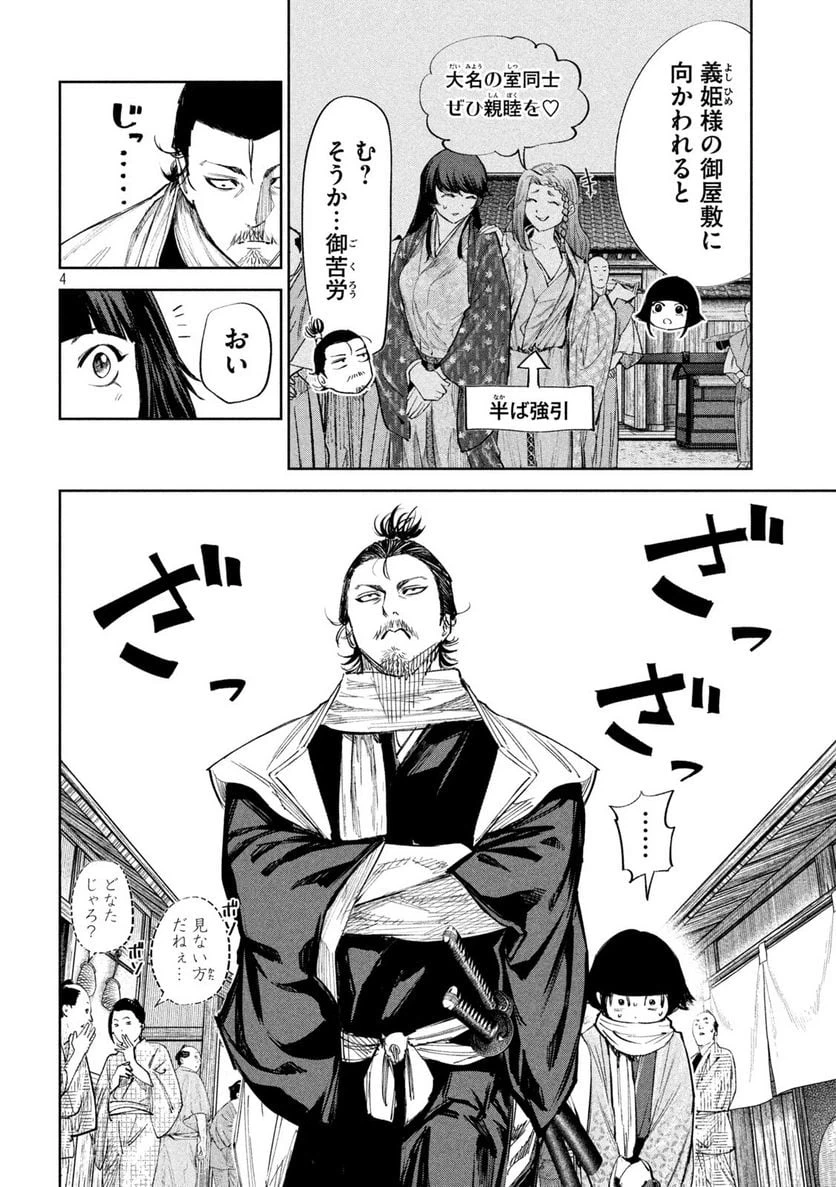 ページ 4 — 第66話