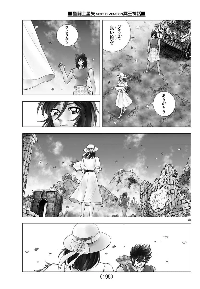 ページ 23 — 第118話