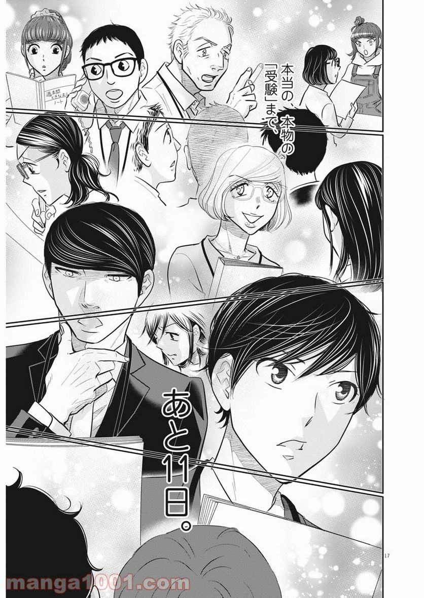 ページ 17 — 第115話
