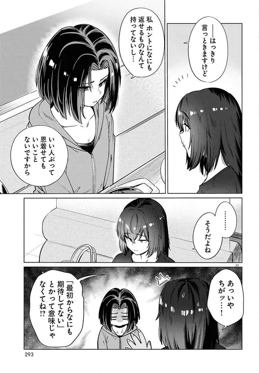 ページ 23 — 第28話