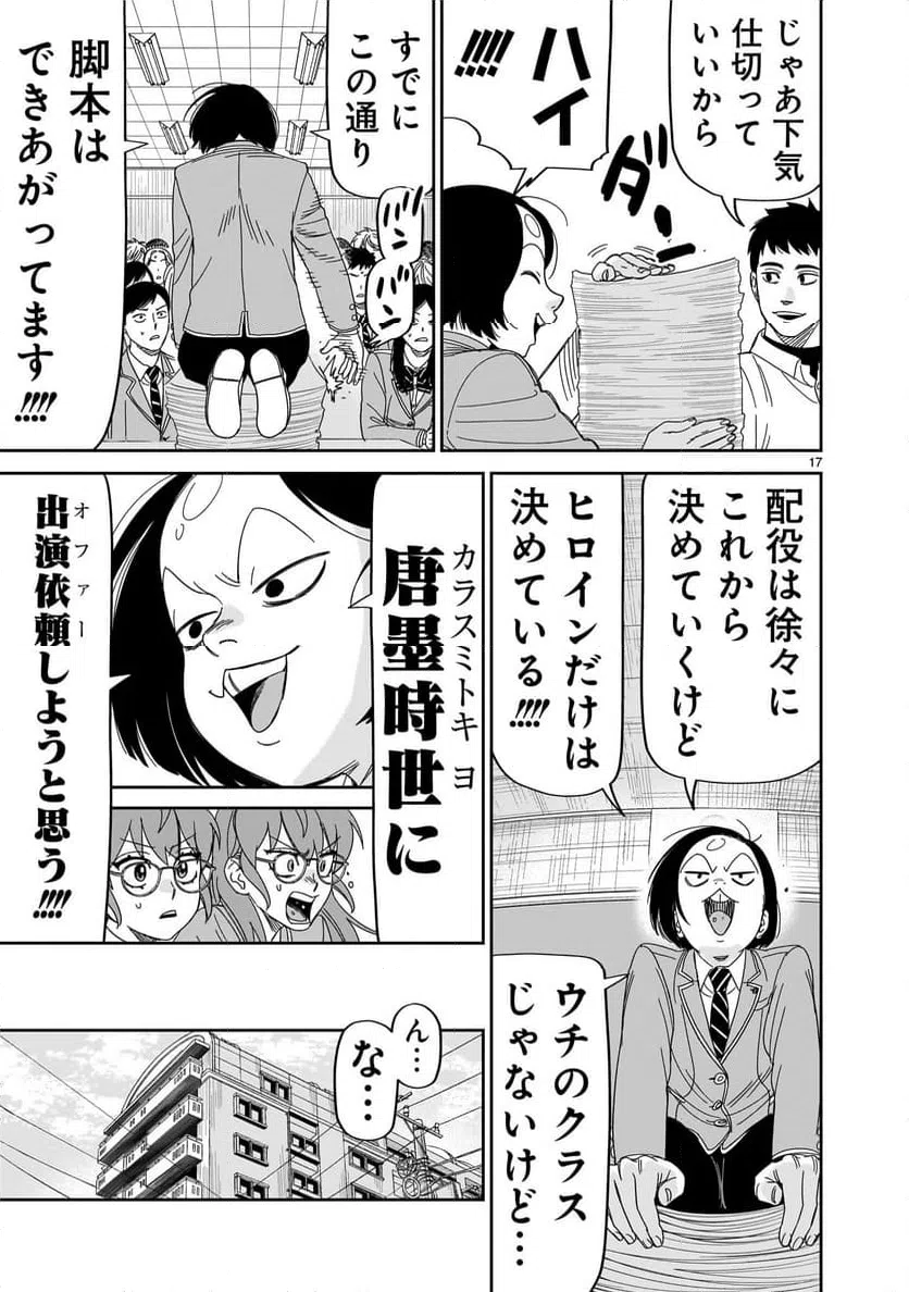 ページ 17 — 第36話