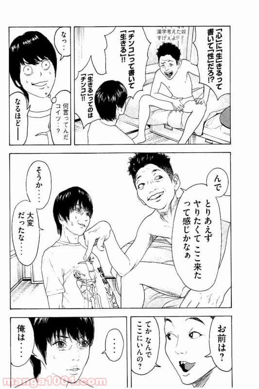 ページ 10 — 第24話