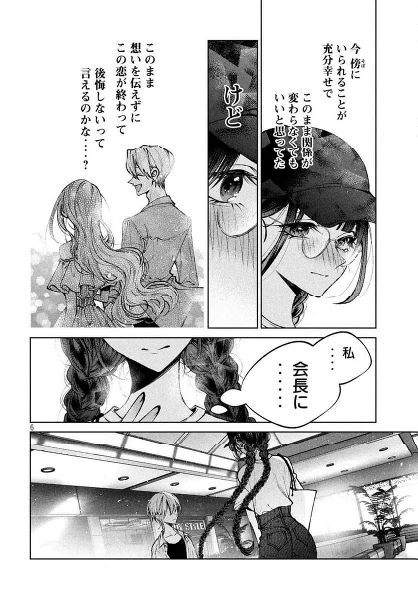ページ 6 — 第44話