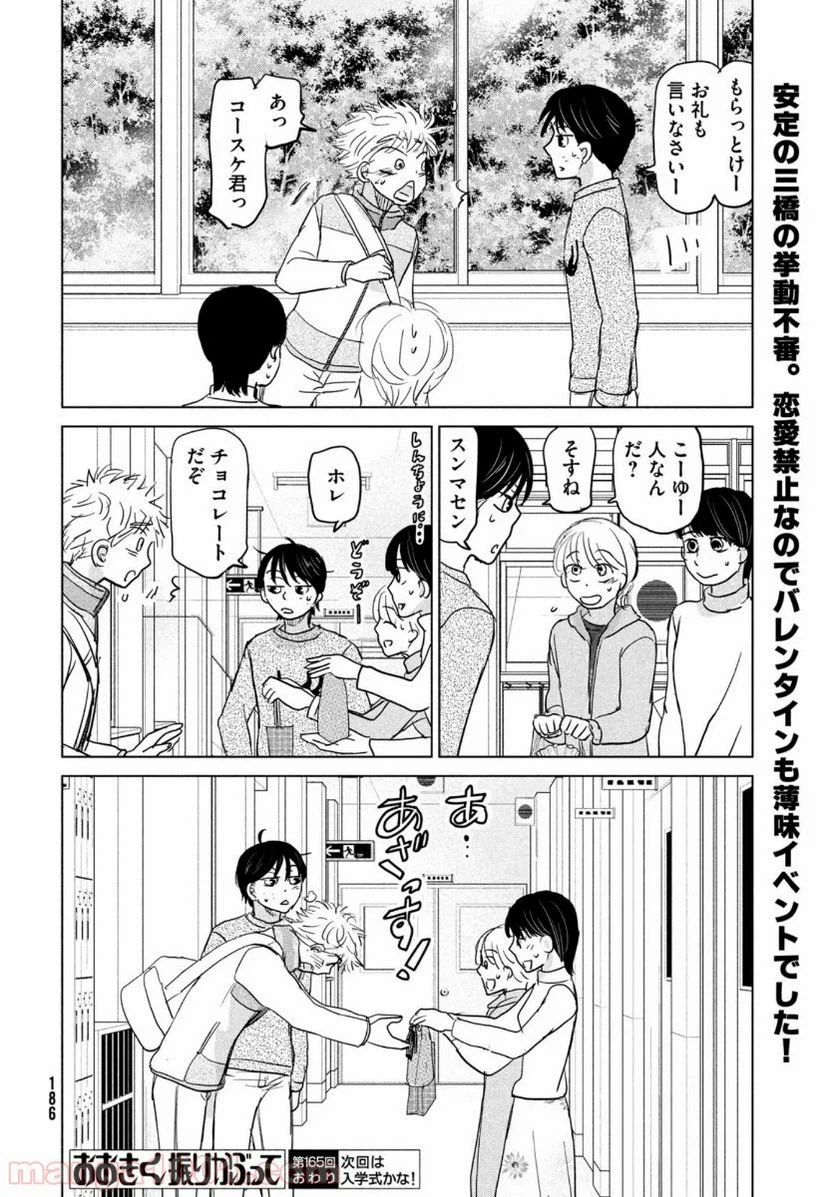 ページ 34 — 第165話