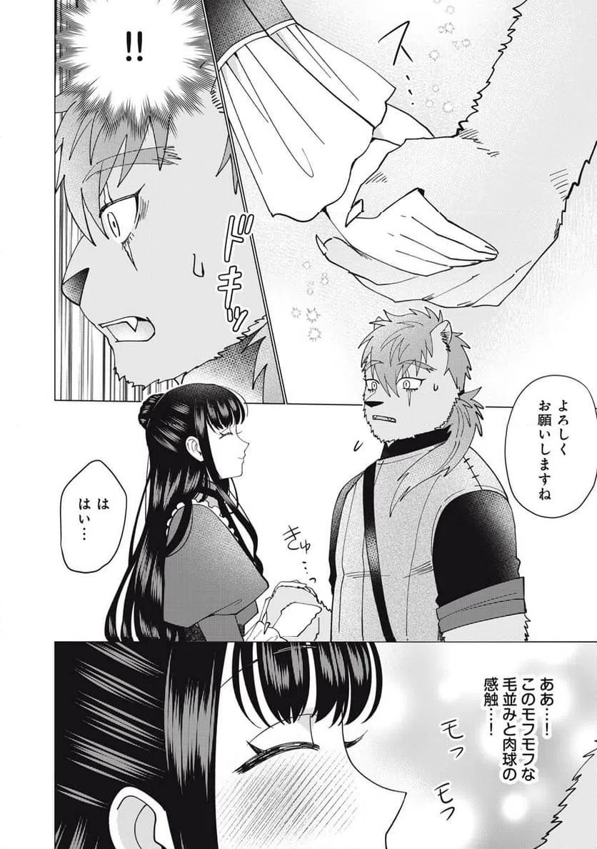 ページ 14 — 第5.1話