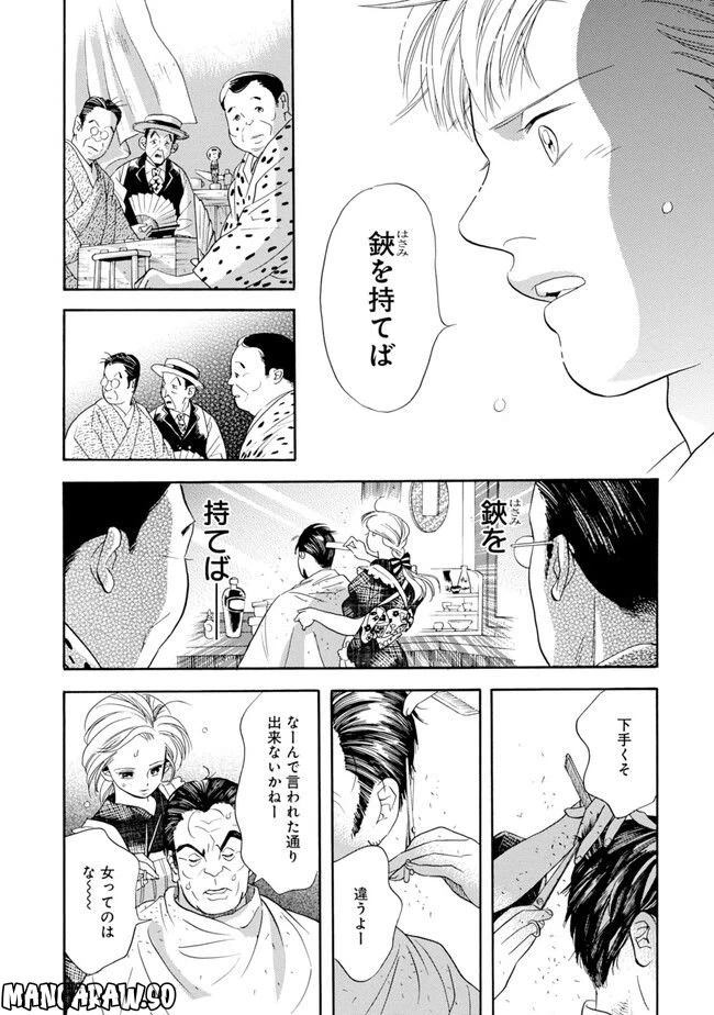ページ 26 — 第3話