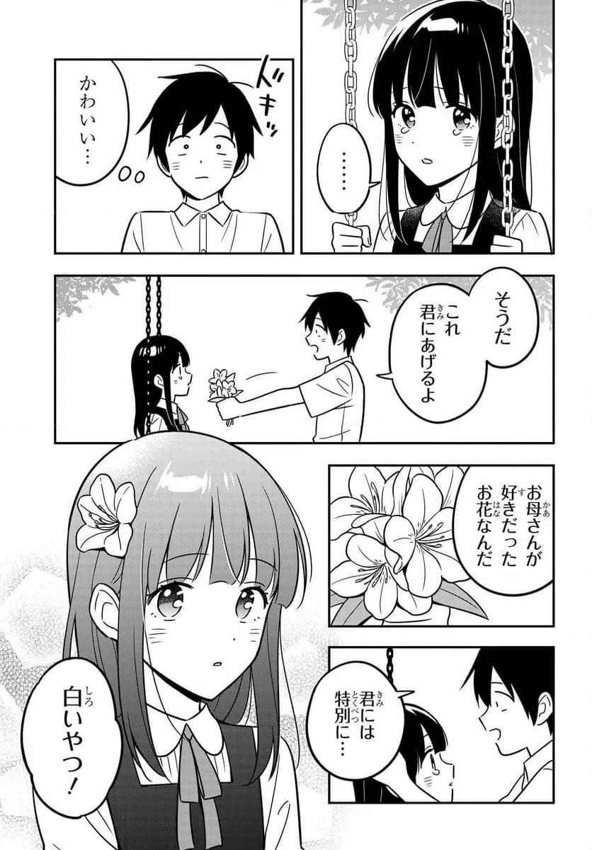 ページ 3 — 第16.1話