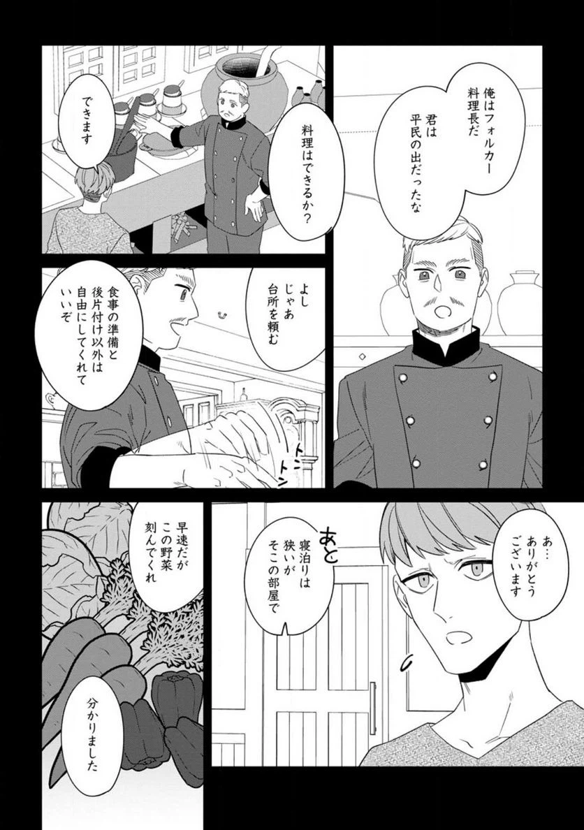 ページ 6 — 第25.2話