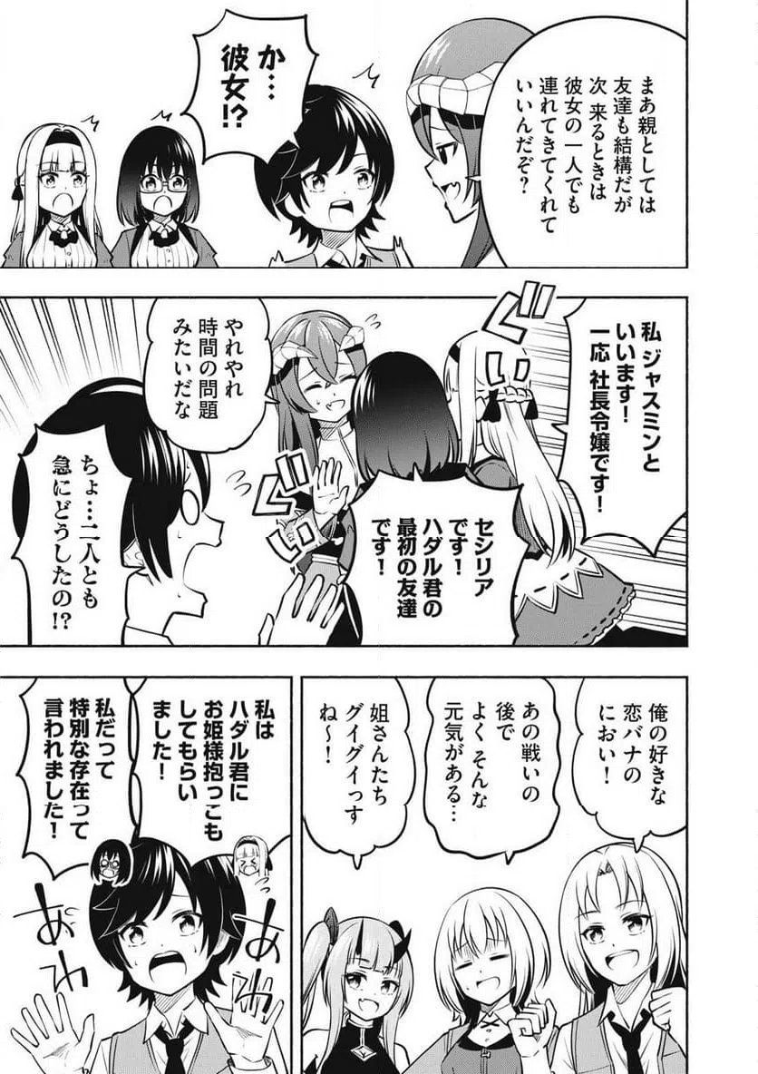 ページ 11 — 第16.3話