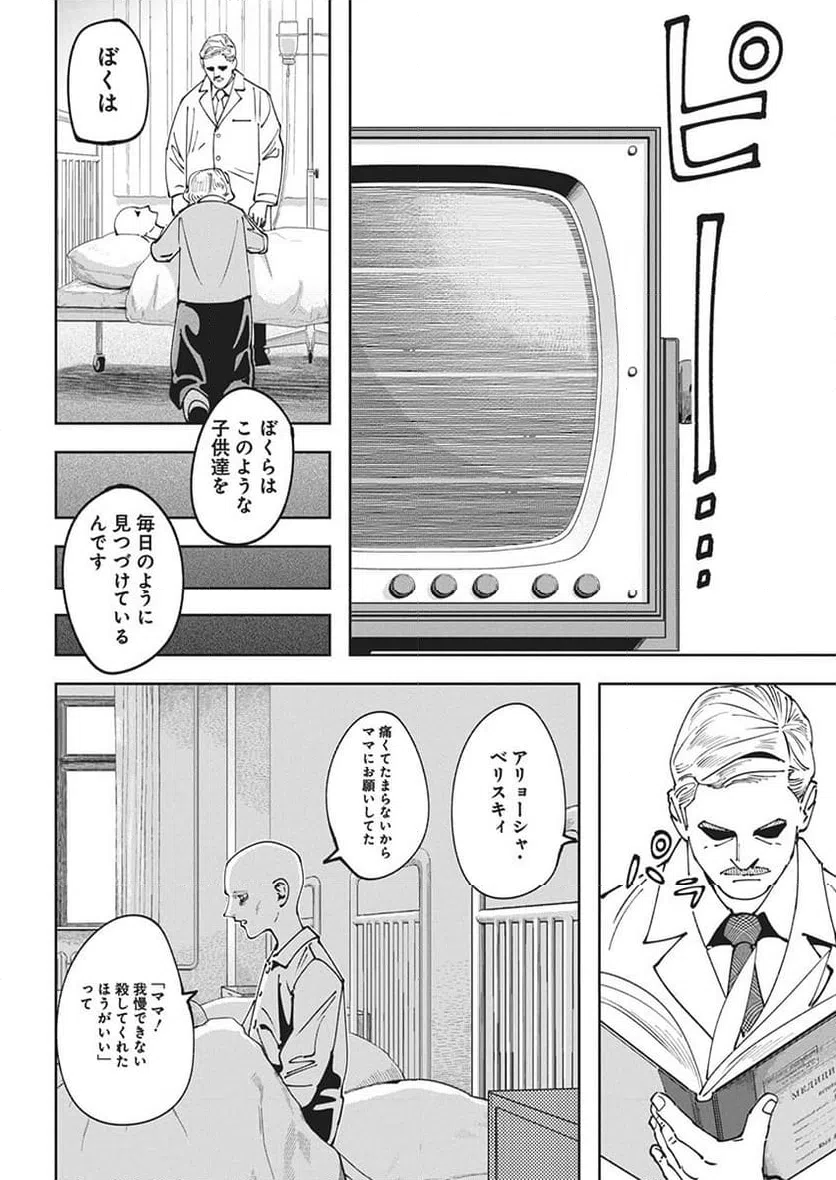 ページ 16 — 第9話