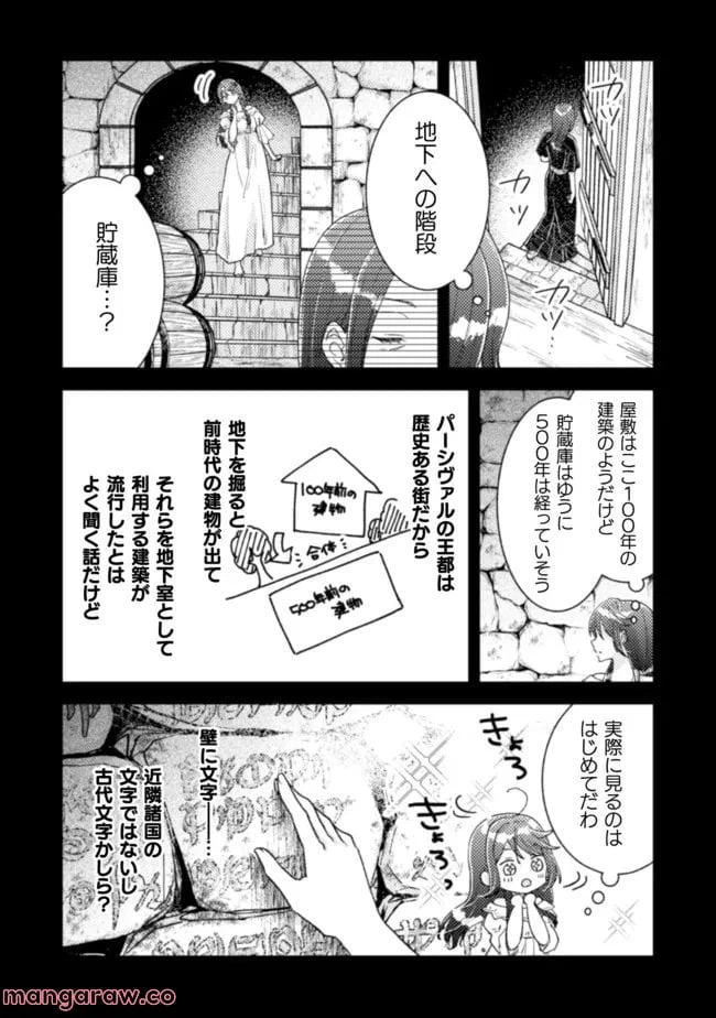 ページ 7 — 第20話