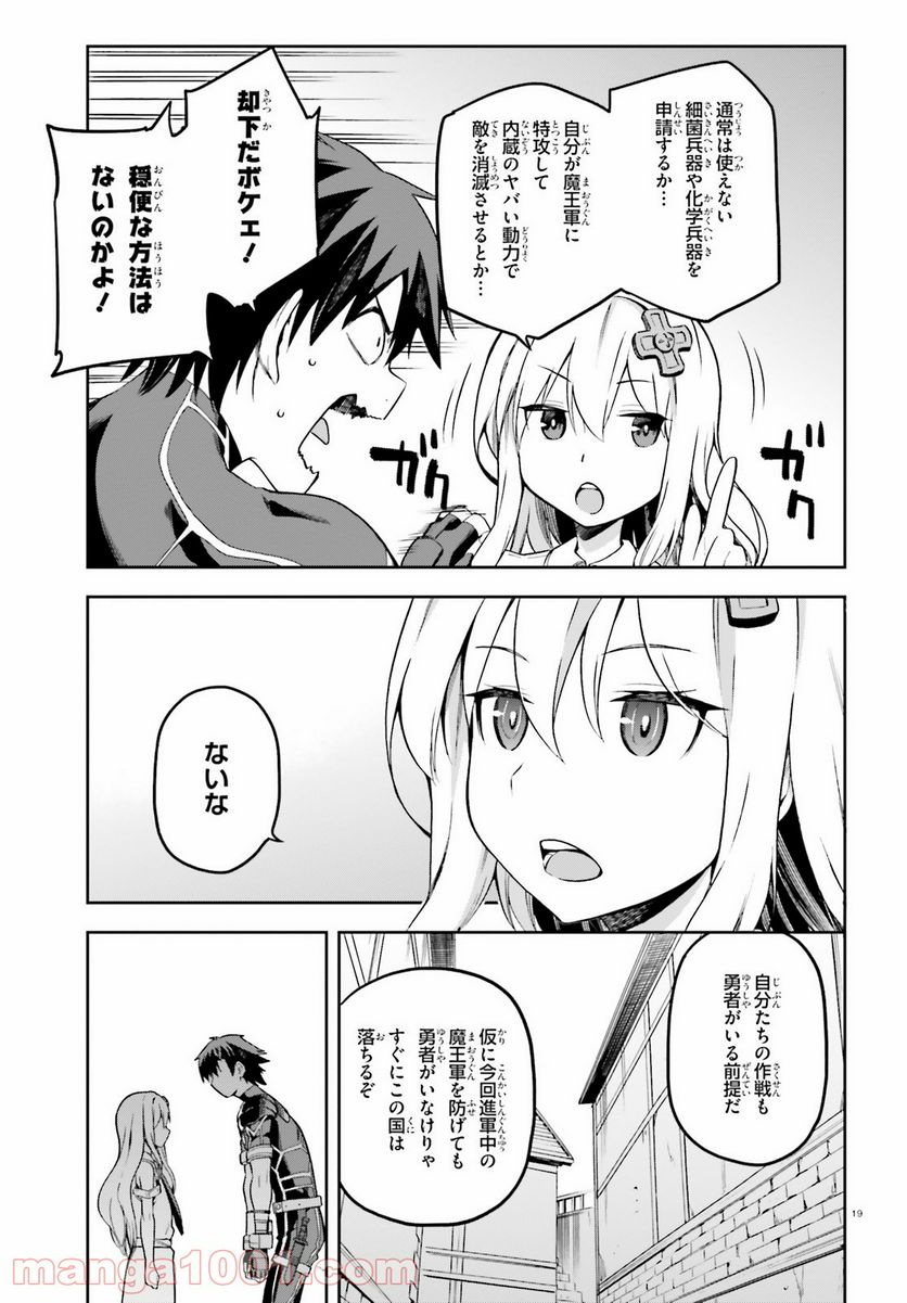 ページ 19 — 第12話