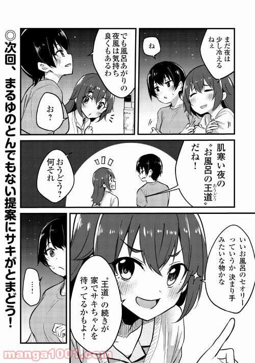 ページ 26 — 第4話