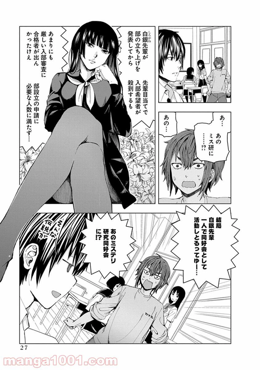 ページ 5 — 第3話
