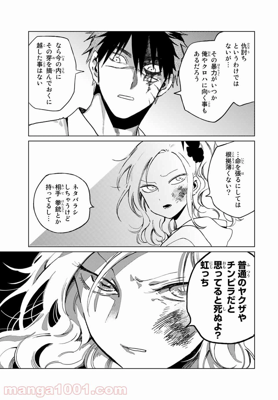 ページ 15 — 第32話