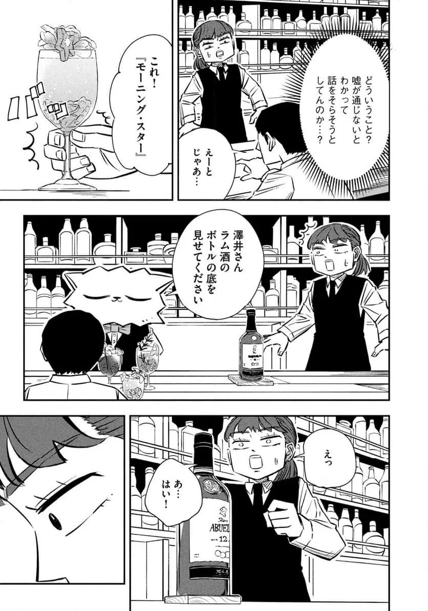 ページ 9 — 第8話