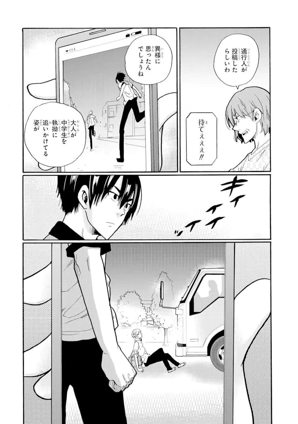 ページ 12 — 第13.1話