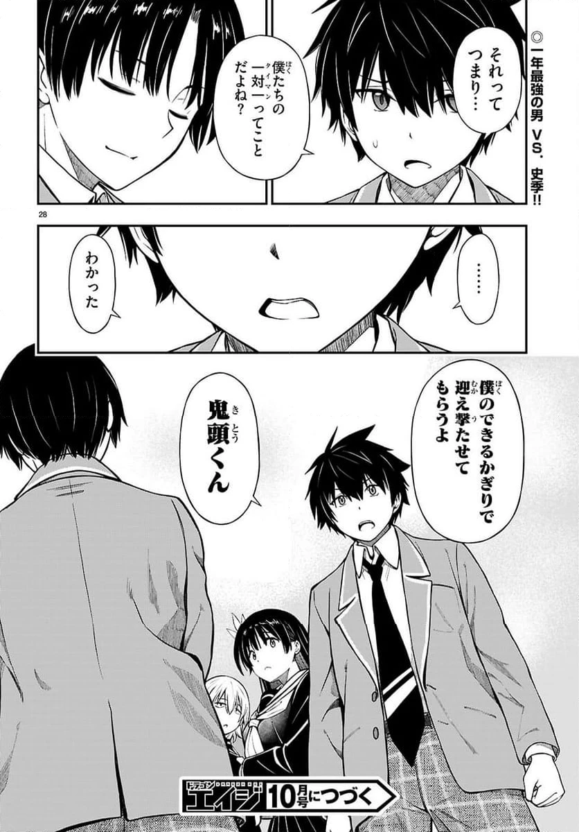 ページ 28 — 第18話