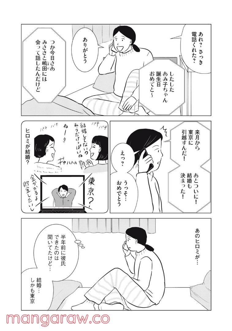 ページ 24 — 第20話