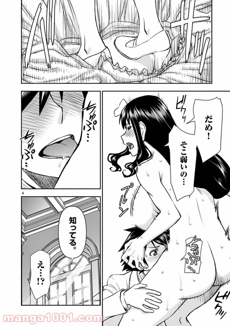 ページ 4 — 第25.5話