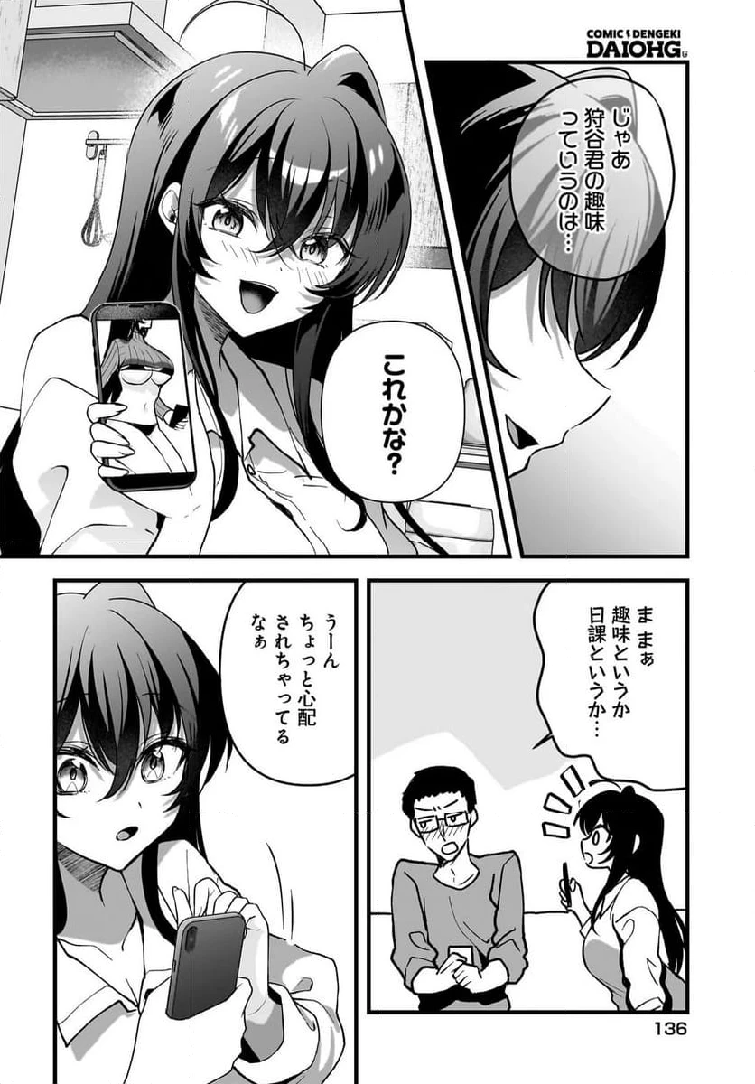 ページ 6 — 第9.2話