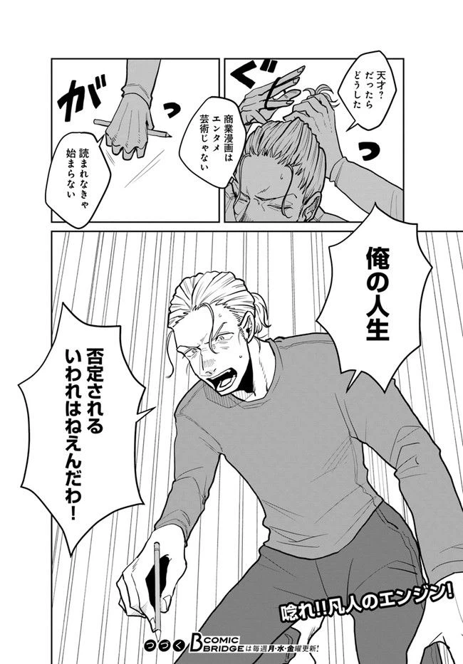 ページ 10 — 第2.2話