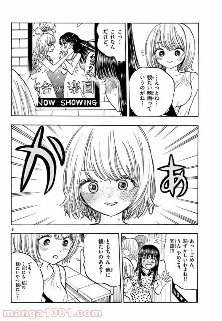 ページ 6 — 第18話